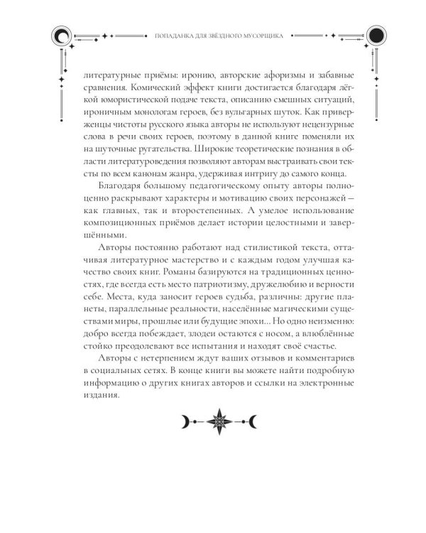 Попаданка для звездного мусорщика