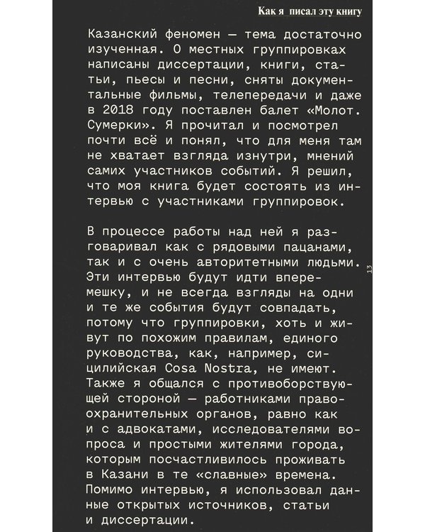 Дополнительное изображение книги «Слово пацана»