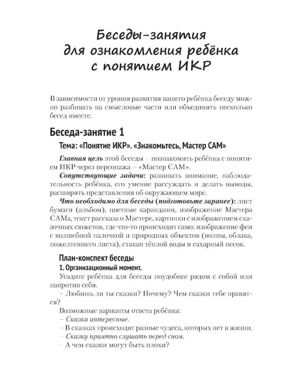 Детский алгоритм решения изобретательских задач (ДАРИЗ). 2-е изд., перераб. и доп