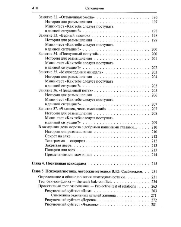 Семейная позитивная динамическая психотерапия: Практическое руководство