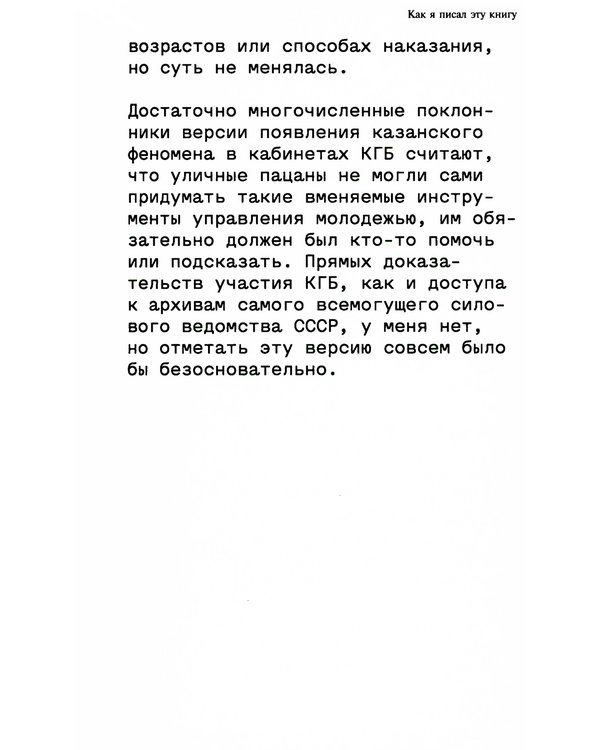 Дополнительное изображение книги «Слово пацана»