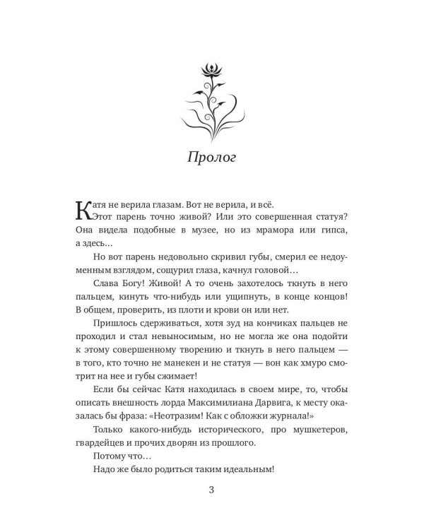 Гостья из другого мира