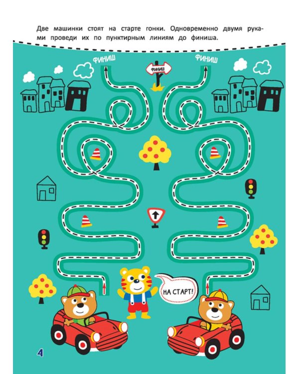 Многоразовая тетрадь. Рисуем двумя руками 5-7 лет