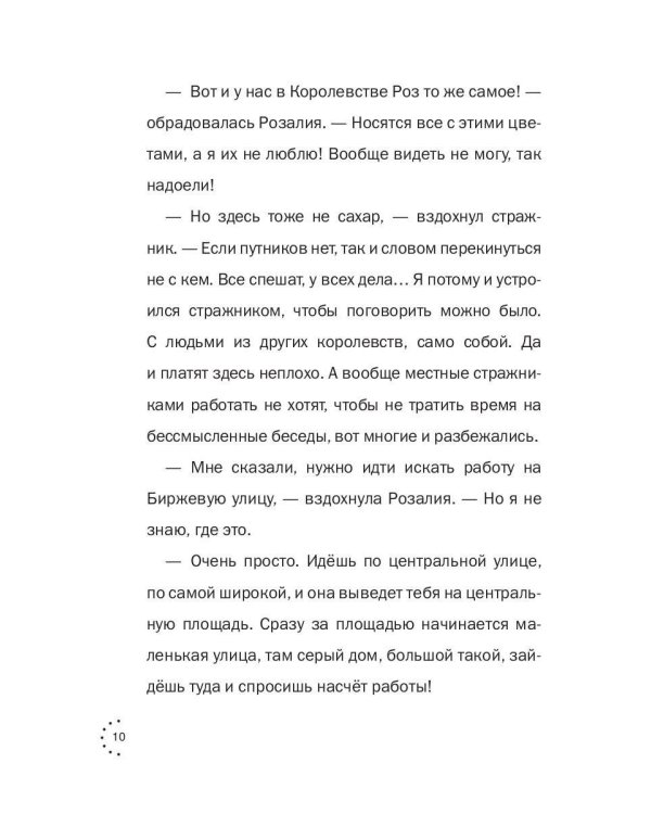 Снежинка Кэт и другие волшебные сказки
