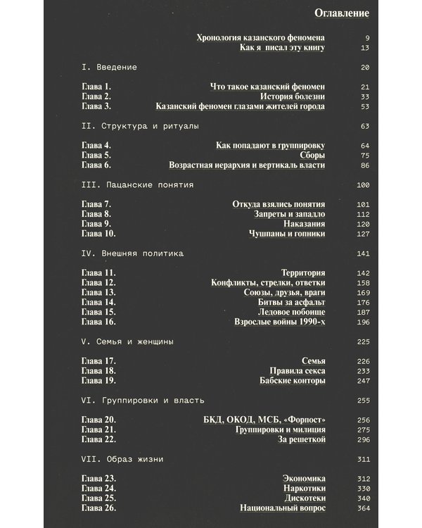 Дополнительное изображение книги «Слово пацана»