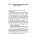 Семейная позитивная динамическая психотерапия: Практическое руководство