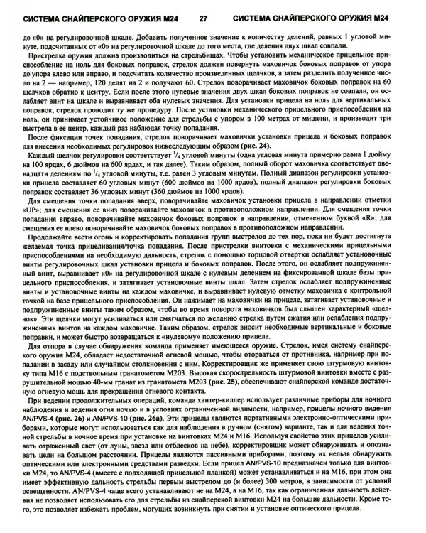 Команда хантер-киллер