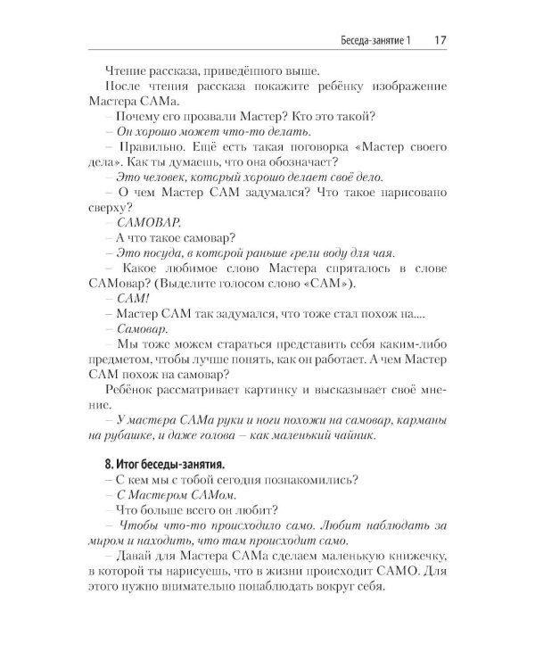 Детский алгоритм решения изобретательских задач (ДАРИЗ). 2-е изд., перераб. и доп