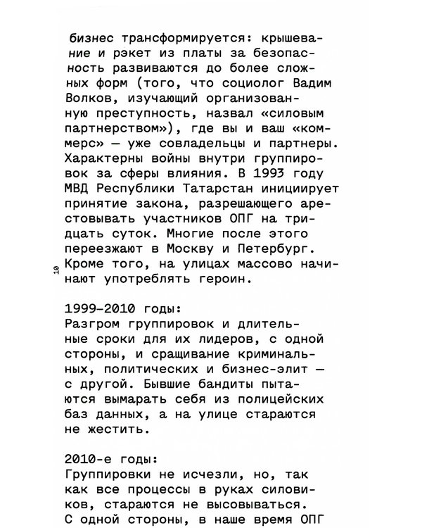 Дополнительное изображение книги «Слово пацана»