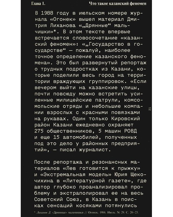 Дополнительное изображение книги «Слово пацана»