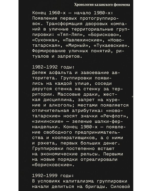 Дополнительное изображение книги «Слово пацана»