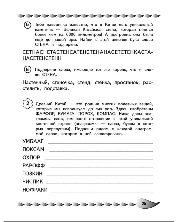 Пишу без ошибок. Развитие орфографической зоркости: для детей 9-10 лет