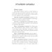 Таро Русских Сказок (78 карт + книга руководство)