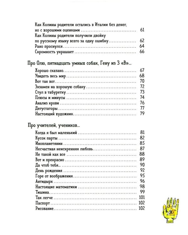 Со шкафом на велосипеде: сборник