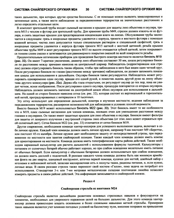 Команда хантер-киллер