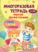 Многоразовая тетрадь. Рисуем двумя руками 5-7 лет