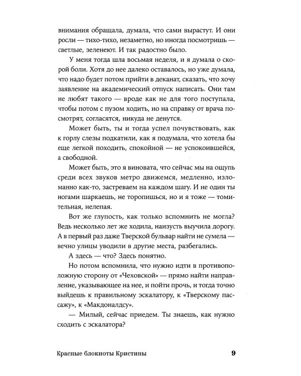 Красные блокноты Кристины. Рассказы