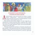 Евангельская история для детей