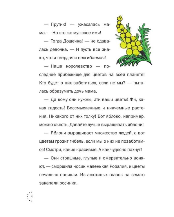 Снежинка Кэт и другие волшебные сказки