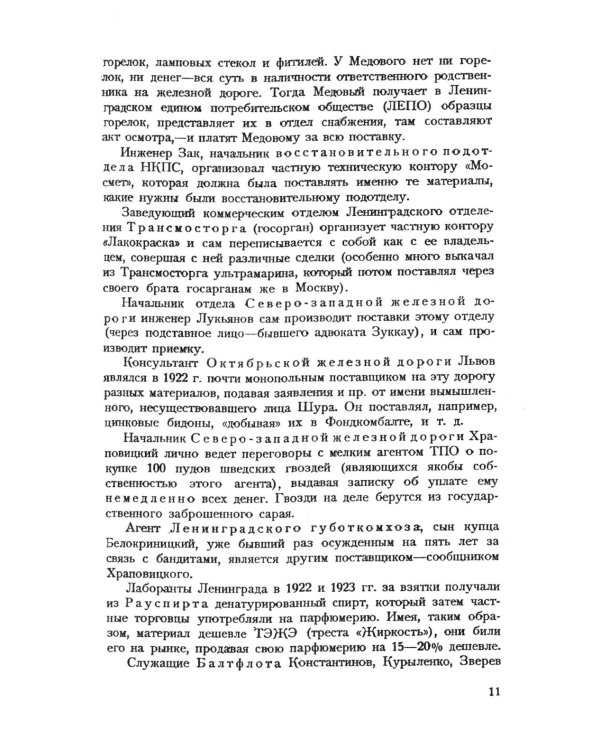 Частный капитал в СССР: 1921-1927 гг. 2-е изд (обл.)