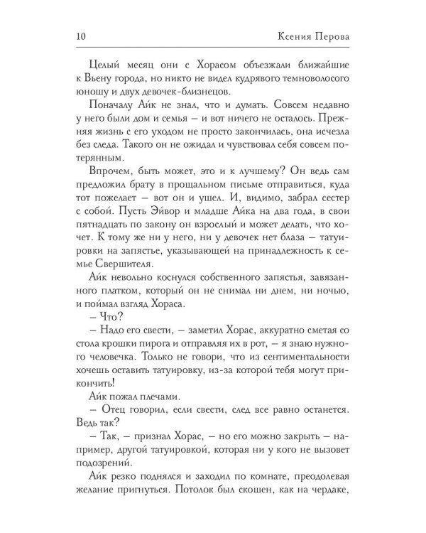 Обезглавленное древо. Кн. 4: Проклятый свободой