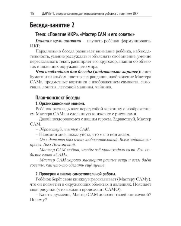 Детский алгоритм решения изобретательских задач (ДАРИЗ). 2-е изд., перераб. и доп