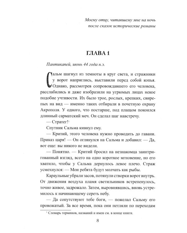 На острие меча