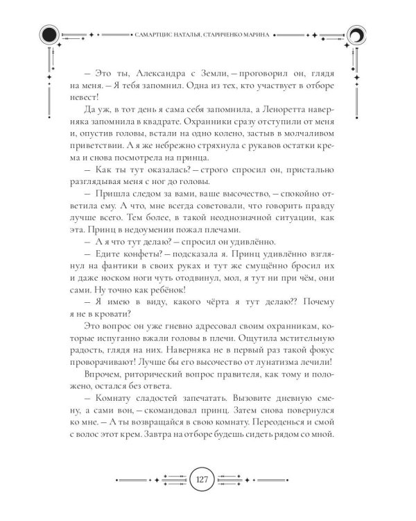 Попаданка для звездного мусорщика