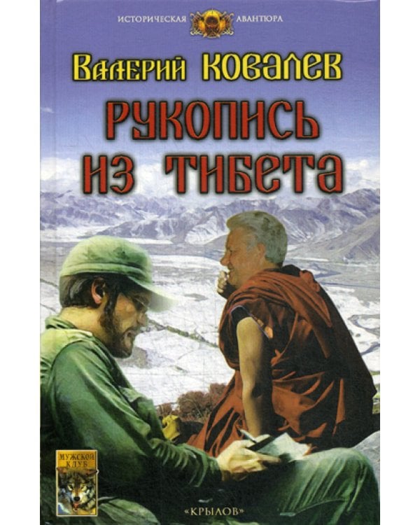 Рукопись из Тибета