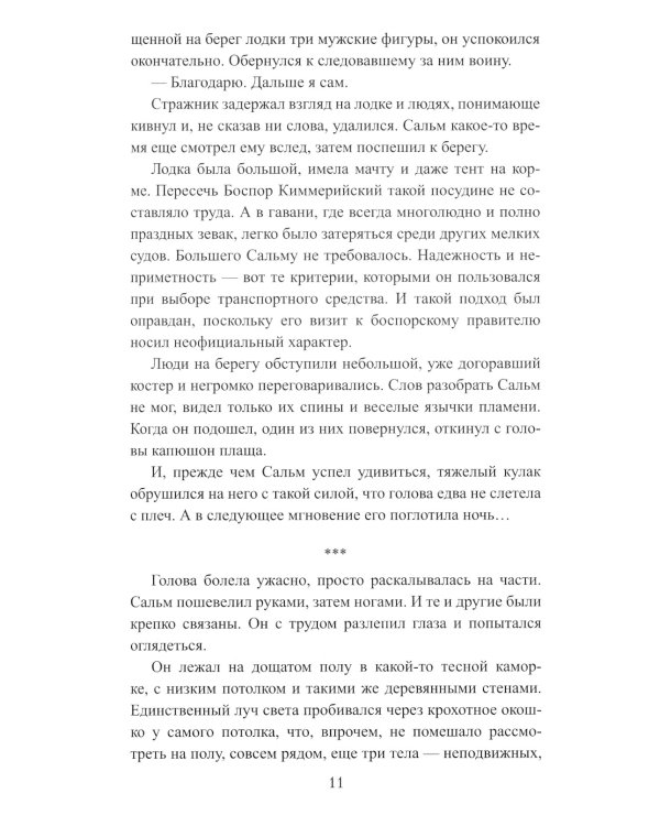 На острие меча