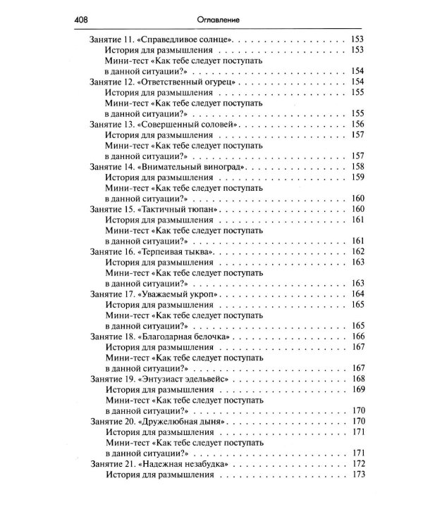 Семейная позитивная динамическая психотерапия: Практическое руководство