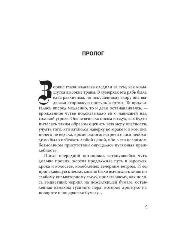 Дополнительное изображение книги «Бюро темных дел. Зловещая мелодия»