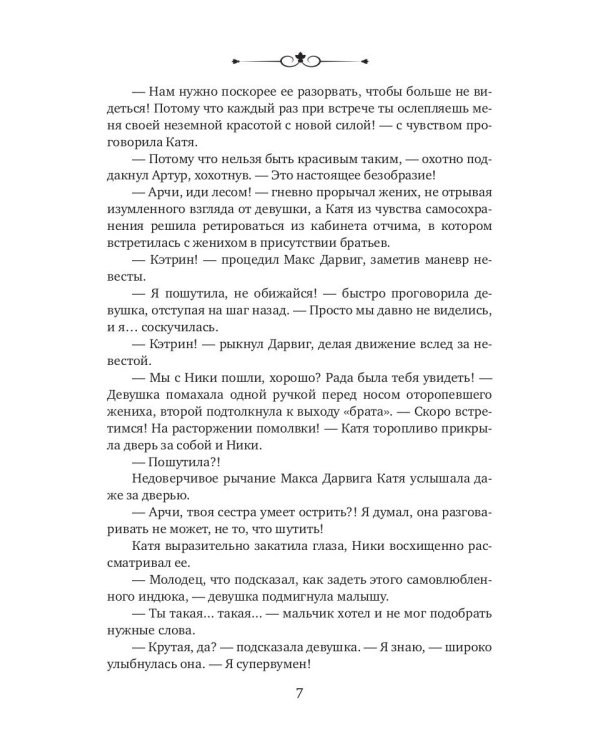 Гостья из другого мира