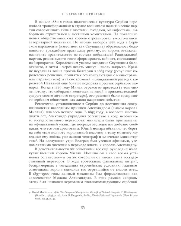 Сомнамбулы: Как Европа пришла к войне в 1914 году
