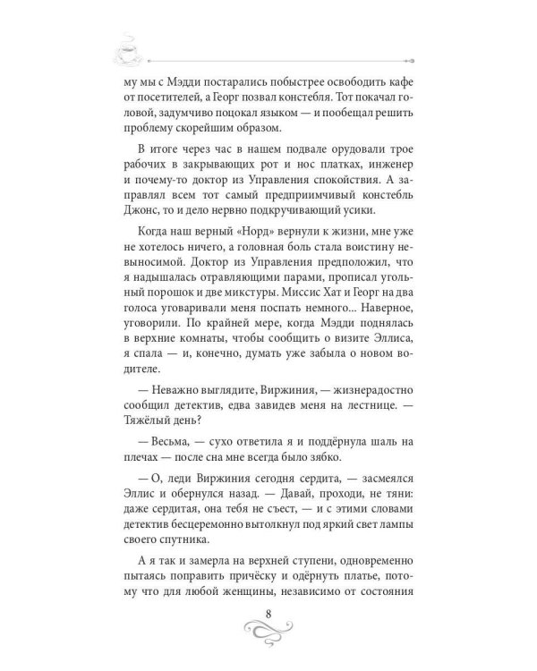 Кофе для невлюбленных. Кофейные истории 3