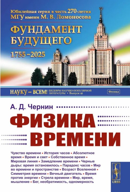 Физика времени