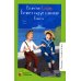 Классная библиотека Белеет парус одинокий