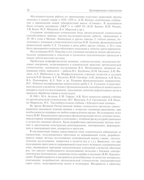 Ортопедическая стоматология: Учебник. 3-е изд., перераб. и доп