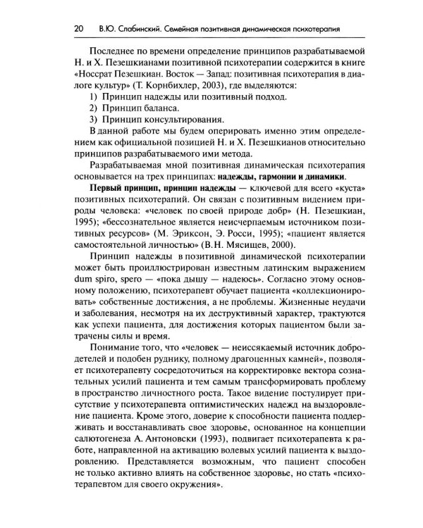 Семейная позитивная динамическая психотерапия: Практическое руководство