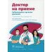 Заболевания органов дыхания. Практическое руководство