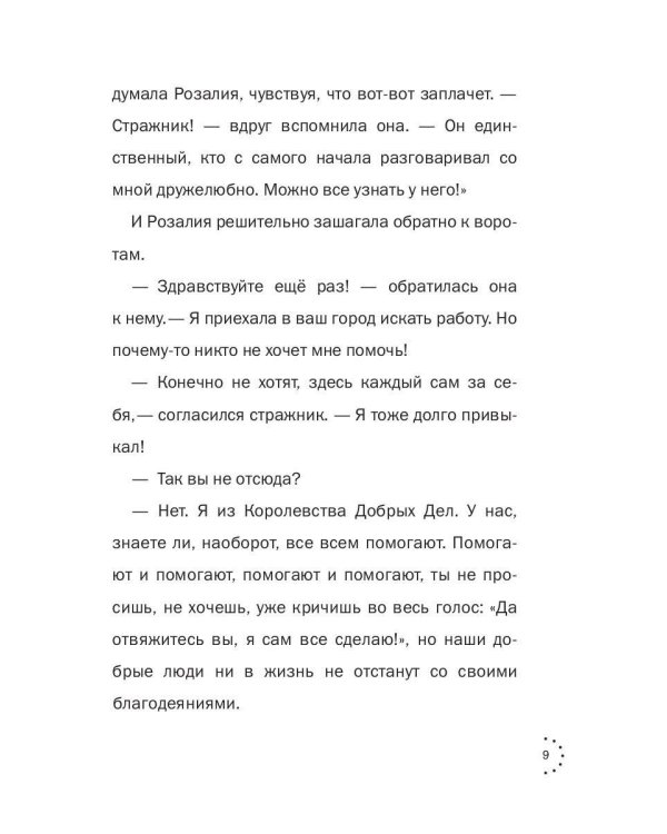 Снежинка Кэт и другие волшебные сказки