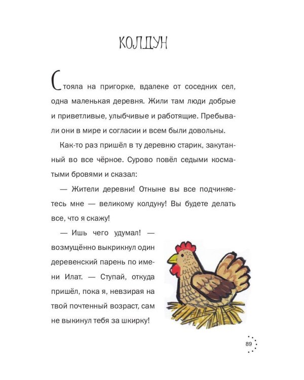 Снежинка Кэт и другие волшебные сказки