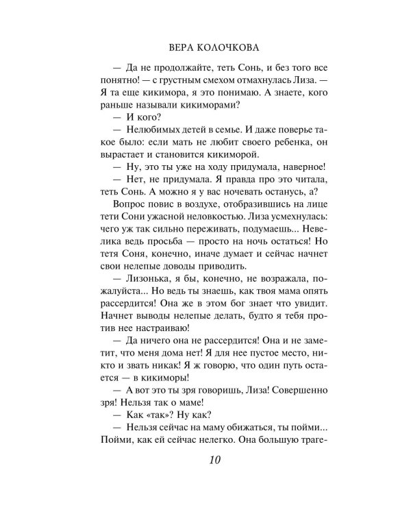 Женщина, которая ждала: роман