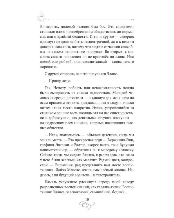 Кофе для невлюбленных. Кофейные истории 3