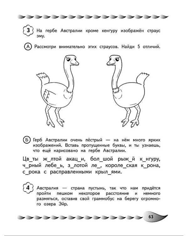 Пишу без ошибок. Развитие орфографической зоркости: для детей 9-10 лет