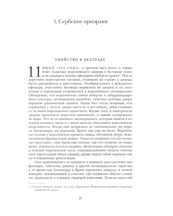 Сомнамбулы: Как Европа пришла к войне в 1914 году