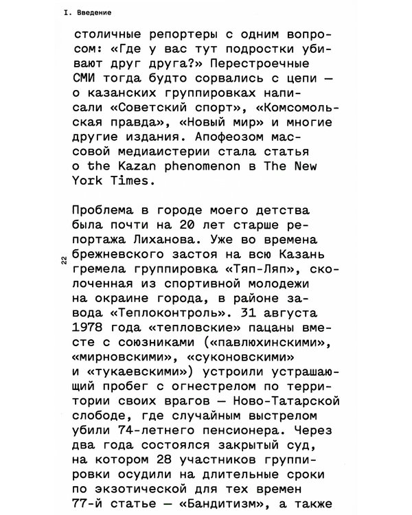 Дополнительное изображение книги «Слово пацана»