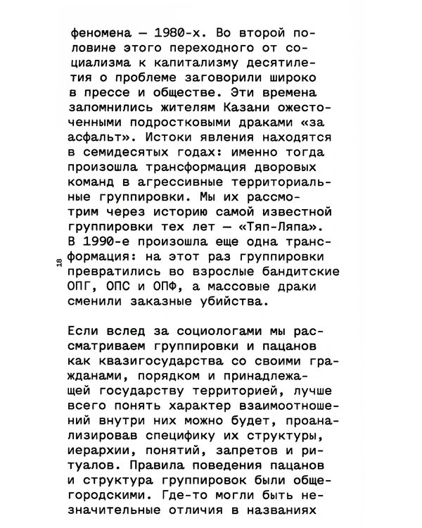 Дополнительное изображение книги «Слово пацана»