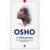О женщинах: Соприкосновение с женской духовной силой