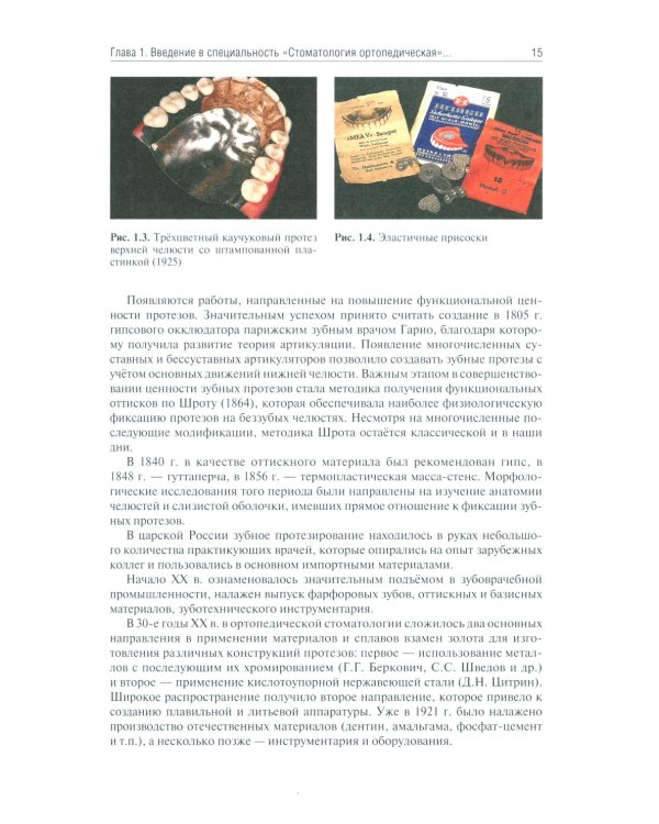 Ортопедическая стоматология: Учебник. 3-е изд., перераб. и доп